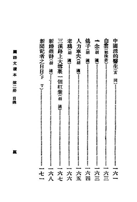 【中学国语文读本】第二册世界书局.pdf