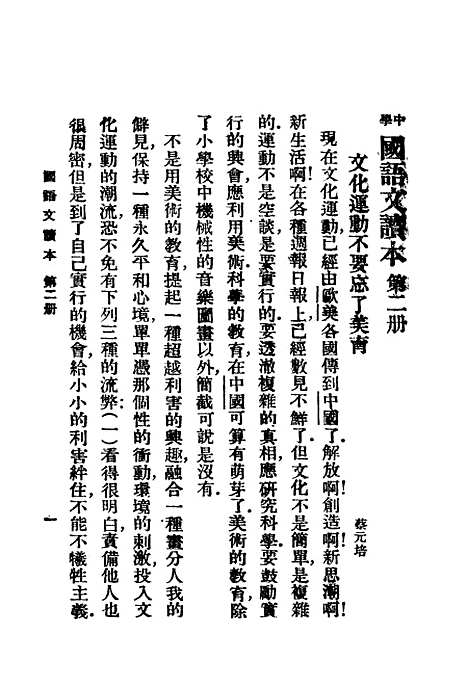 【中学国语文读本】第二册世界书局.pdf