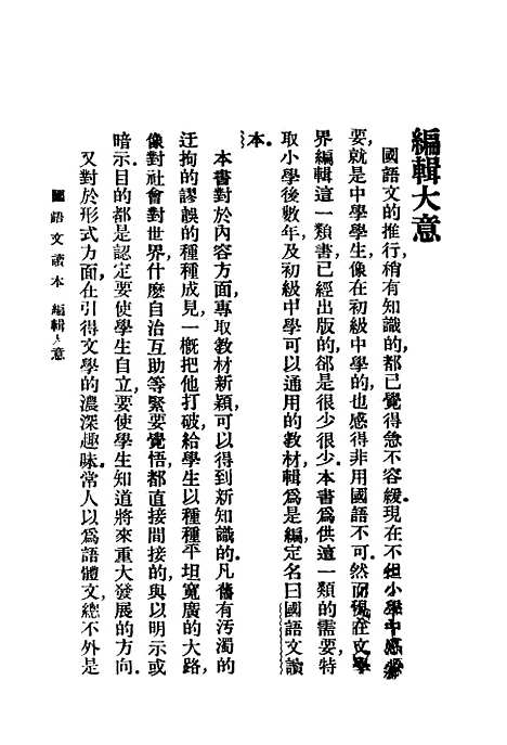 【中学国语文读本】第一册世界书局.pdf