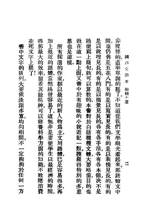 【中学国语文读本】第一册世界书局.pdf