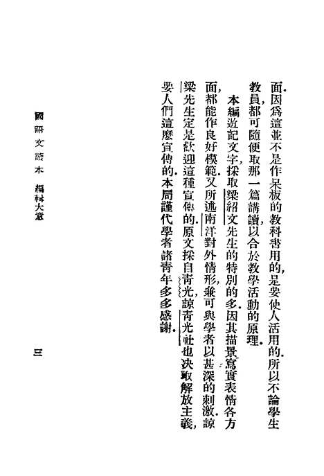 【中学国语文读本】第一册世界书局.pdf