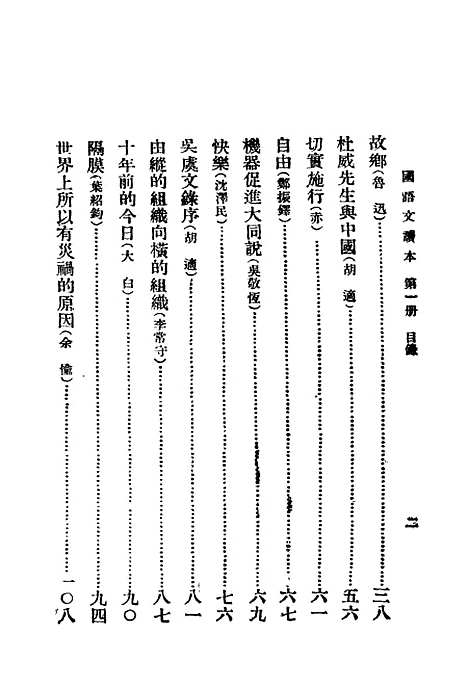 【中学国语文读本】第一册世界书局.pdf