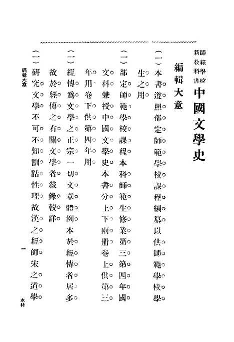 【中国文学史上卷】张之纯印书馆.pdf