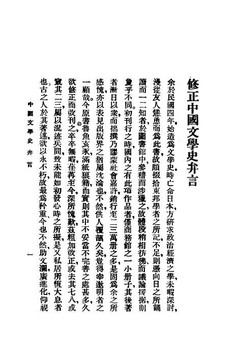 【中国文学史】上集 - 曾毅泰东图书局.pdf