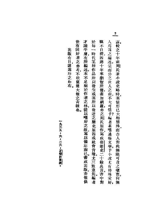 【中国小说发达史】谭正璧编光明书店.pdf