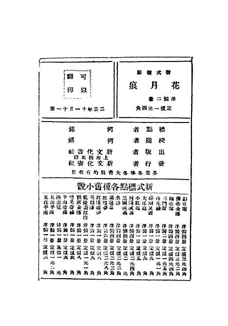 【花月痕】下集新文化书社.pdf