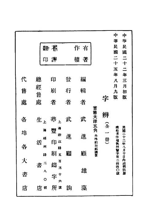 【字辨】武时顾雄藻编生活书店.pdf