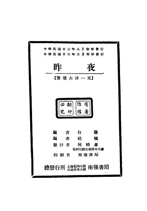 【昨夜】第二版 - 白薇杨骚编上海南强书局.pdf