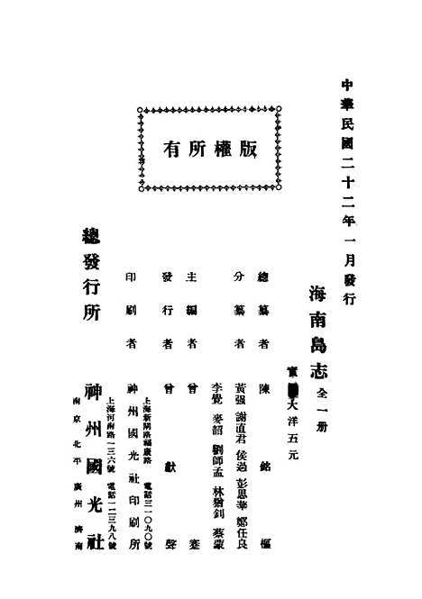 【海南岛志】曾蹇神州国光社.pdf