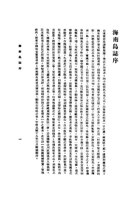 【海南岛志】曾蹇神州国光社.pdf