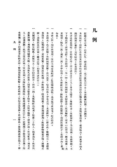 【海南岛志】曾蹇神州国光社.pdf