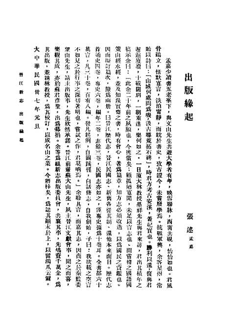 【晋江新志】上集 - 庄为玑新志出版.pdf