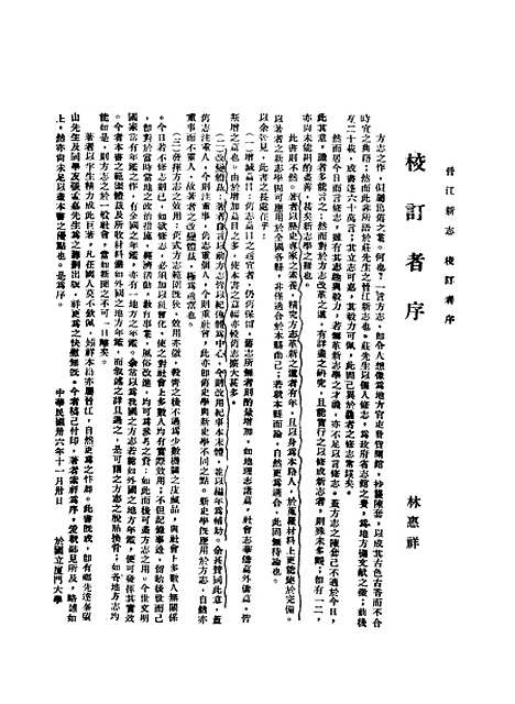 【晋江新志】上集 - 庄为玑新志出版.pdf