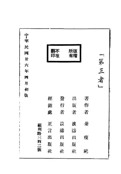 【第三者】秦瘦鸥正言.pdf