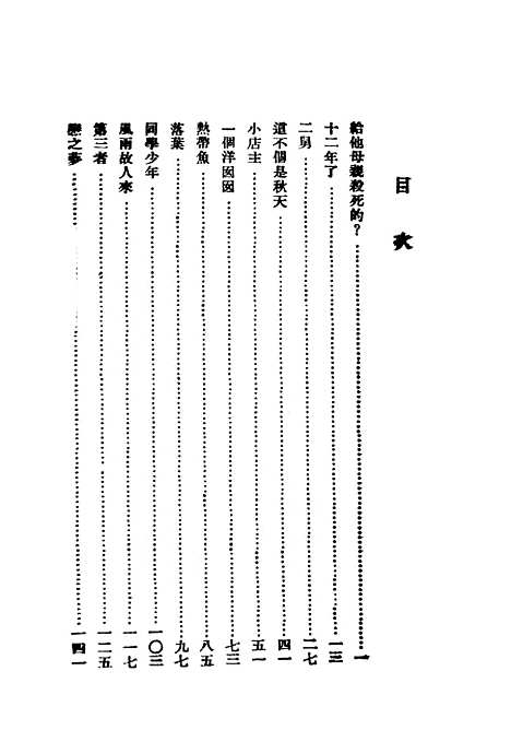 【第三者】秦瘦鸥正言.pdf