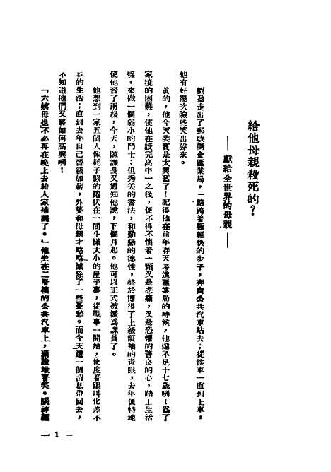 【第三者】秦瘦鸥正言.pdf