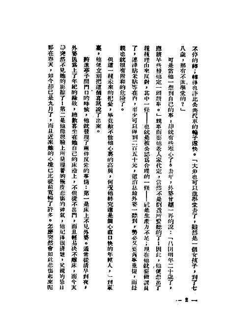 【第三者】秦瘦鸥正言.pdf