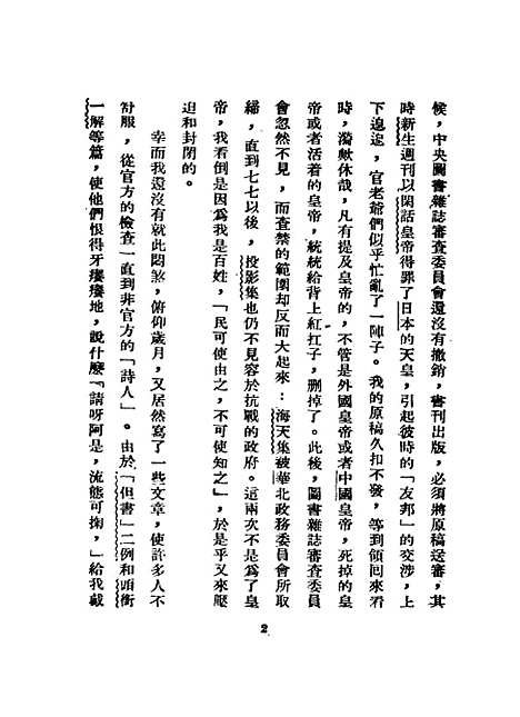 【识小录】唐弢上海出版.pdf