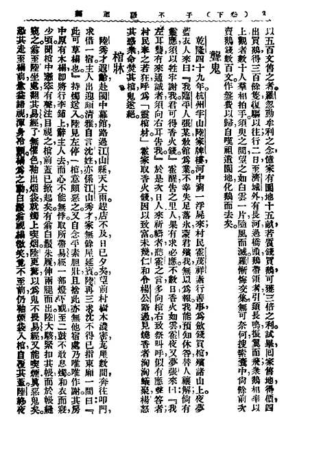 【子不语】下集启智书局.pdf