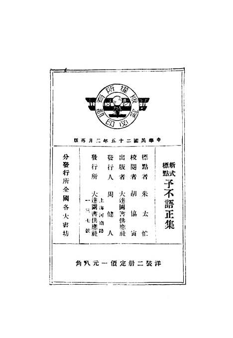 【子不语】下集正编第二版 - 朱太忙大达图书供应社.pdf