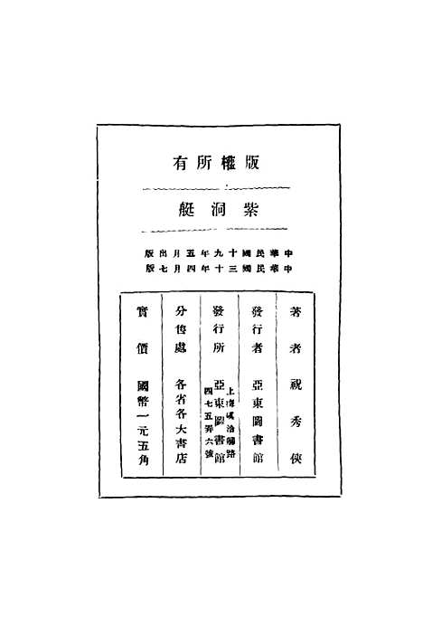 【紫洞艇】第七版 - 祝秀侠亚东图书馆.pdf