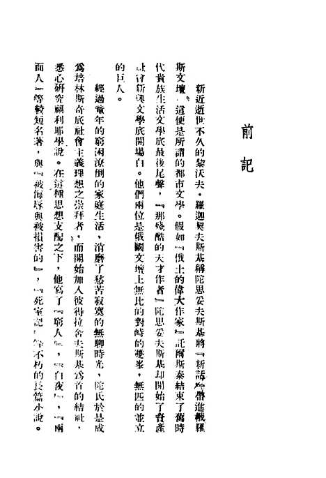 【罪与罚】严恩图.pdf