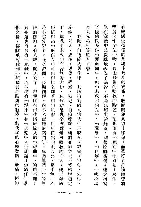 【罪与罚】严恩图.pdf