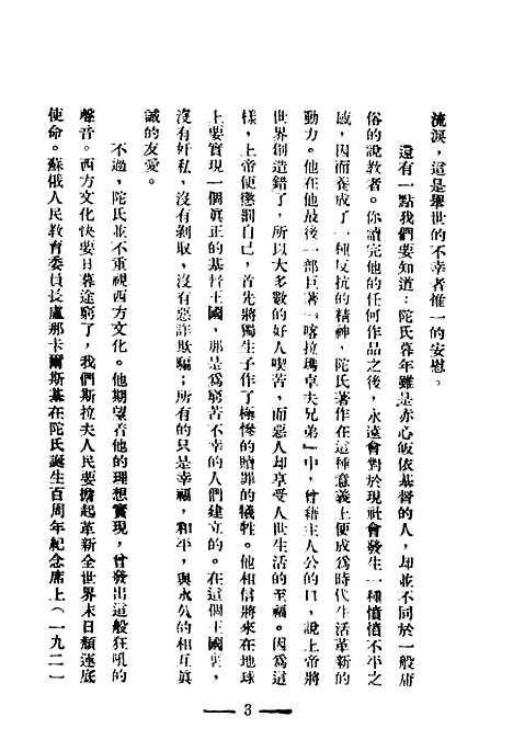 【罪与罚】严恩图.pdf