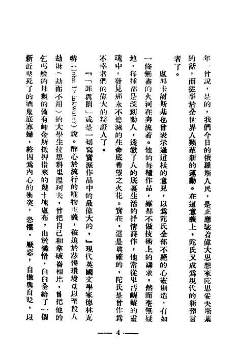 【罪与罚】严恩图.pdf