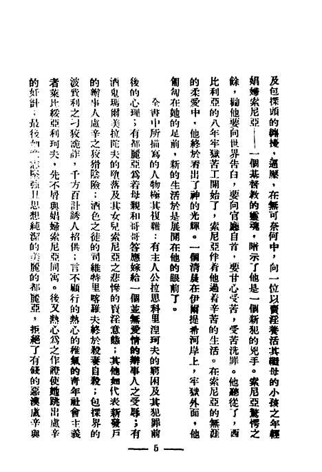 【罪与罚】严恩图.pdf