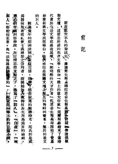 【罪与罚】上集 - 陀思妥夫斯基正中书局.pdf