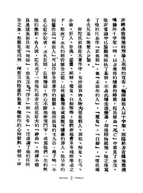 【罪与罚】上集 - 陀思妥夫斯基正中书局.pdf