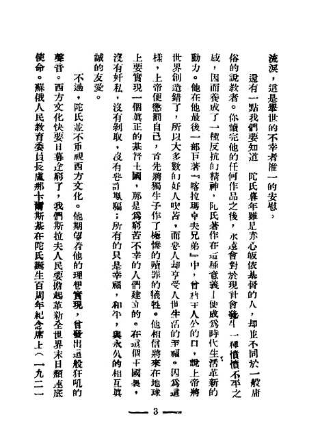 【罪与罚】上集 - 陀思妥夫斯基正中书局.pdf