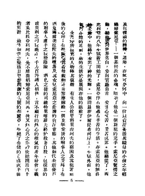 【罪与罚】上集 - 陀思妥夫斯基正中书局.pdf