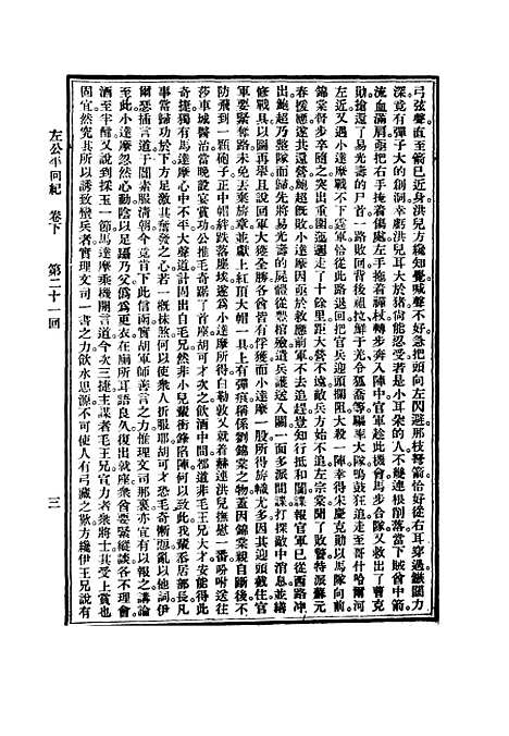 【左公平回纪下卷】.pdf