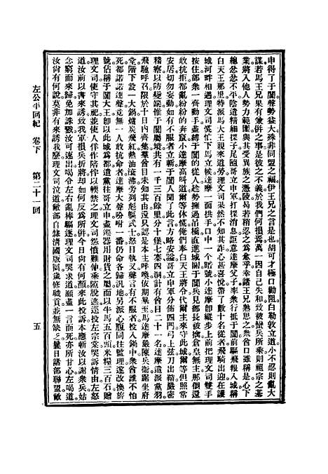 【左公平回纪下卷】.pdf