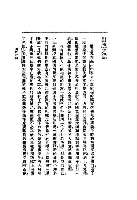 【作文基础】周服编印书馆.pdf