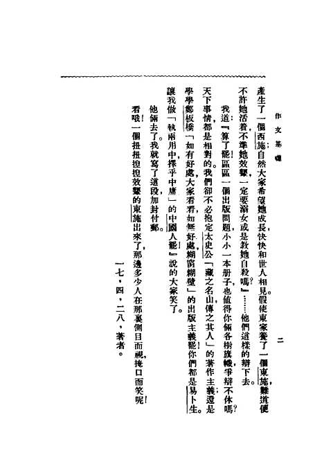 【作文基础】周服编印书馆.pdf