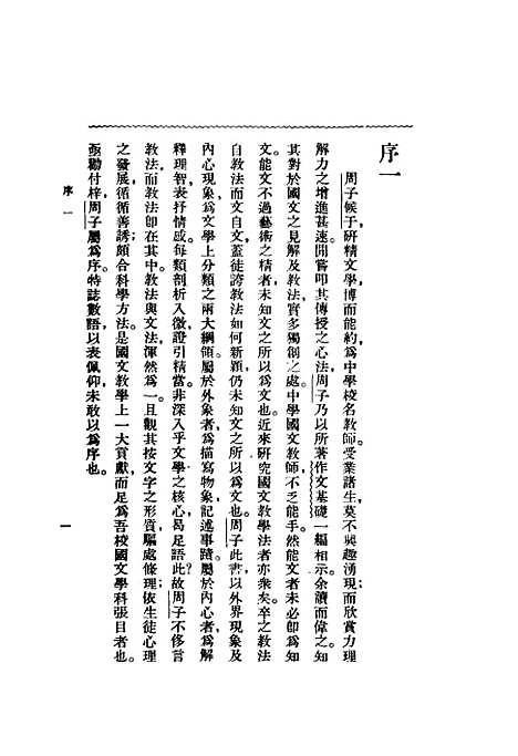 【作文基础】周服编印书馆.pdf