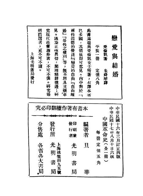 【中国革命史】贝华光明书局民170810六版.pdf