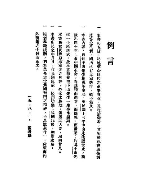 【中国革命史】贝华光明书局民170810六版.pdf