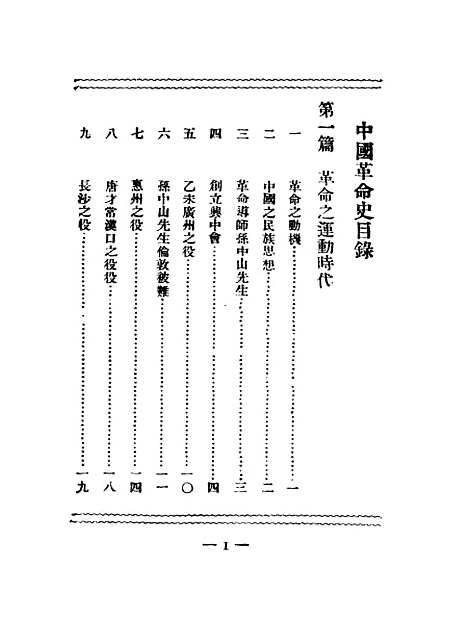 【中国革命史】贝华光明书局民170810六版.pdf