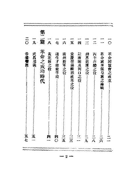 【中国革命史】贝华光明书局民170810六版.pdf