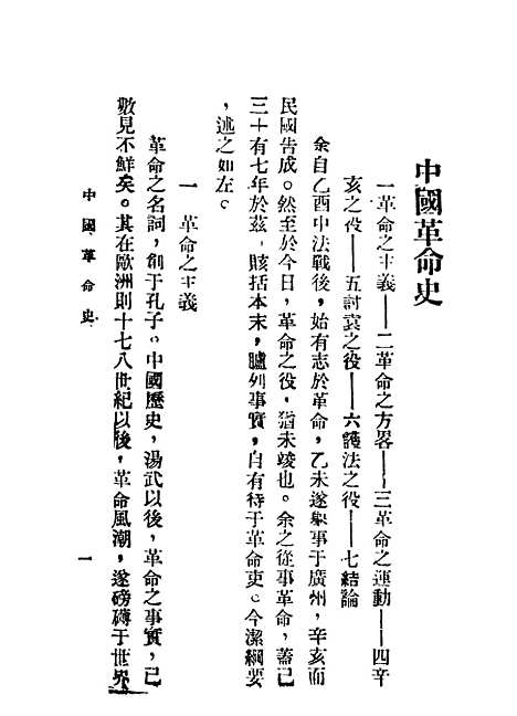 【中国革命史】.pdf