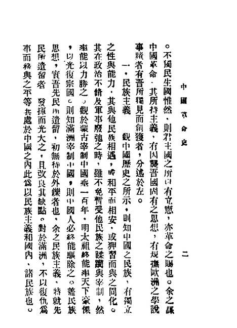 【中国革命史】.pdf