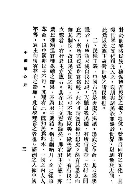 【中国革命史】.pdf