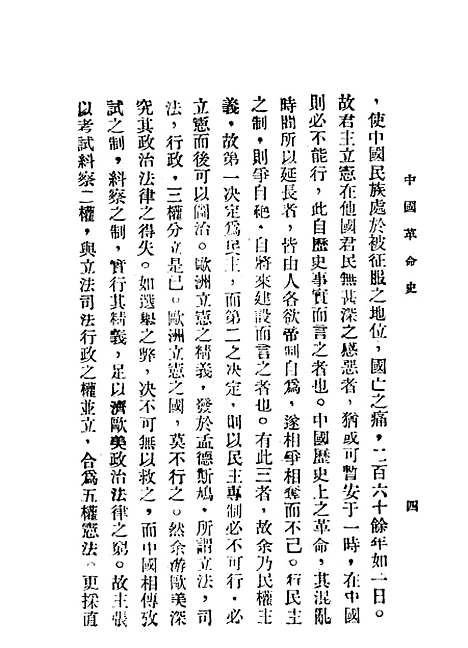 【中国革命史】.pdf