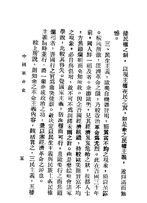 【中国革命史】.pdf