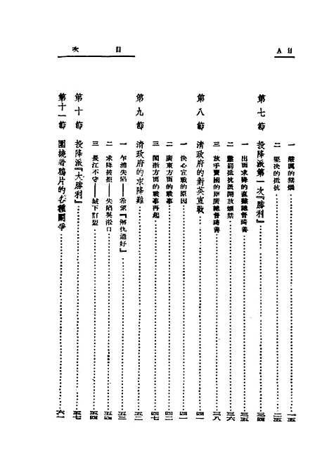 【中国近代史】第一分册上编 - 武波编读书.pdf