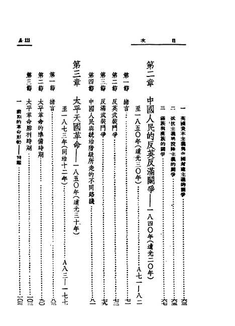 【中国近代史】第一分册上编 - 武波编读书.pdf